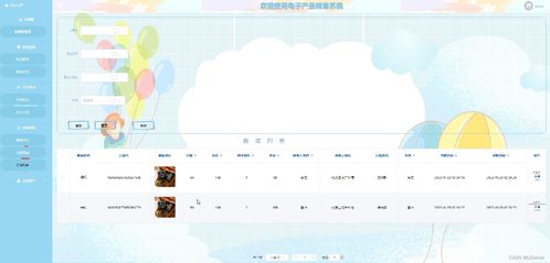 基于Web的電子產(chǎn)品銷售系統(tǒng)的設計與實現(xiàn)