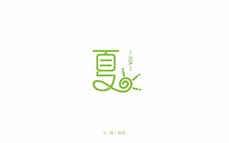 一抹丶憂傷 字體藝術(shù)在平面設(shè)計(jì)中的情感表達(dá)